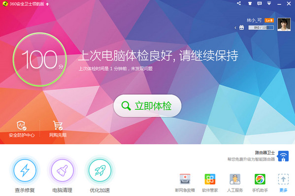 360安全卫士2014 V9.7.0.2001 官方经典版