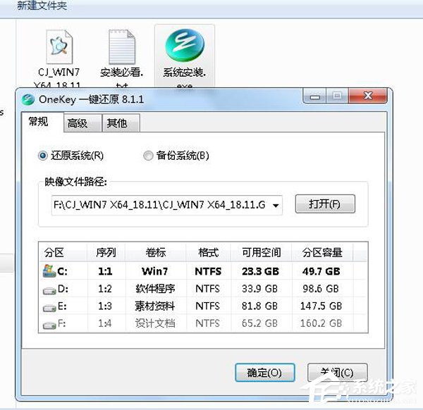 Win7重装系统步骤