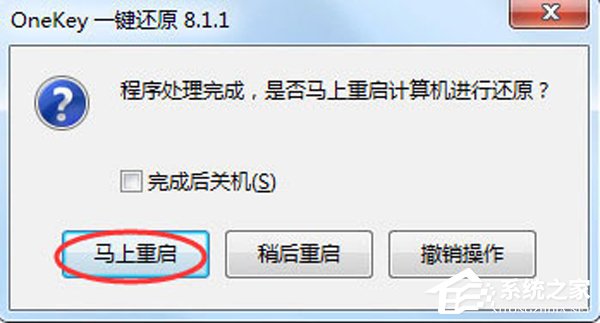 Win7重装系统步骤