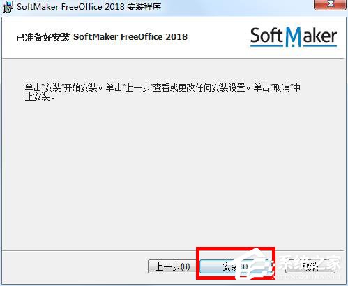 SoftMaker FreeOffice(免费办公软件)  V2018.970.0829 中文安装版