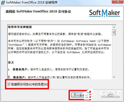 SoftMaker FreeOffice(免费办公软件)  V2018.970.0829 中文安装版