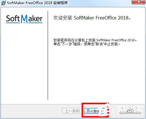 SoftMaker FreeOffice(免费办公软件)  V2018.970.0829 中文安装版