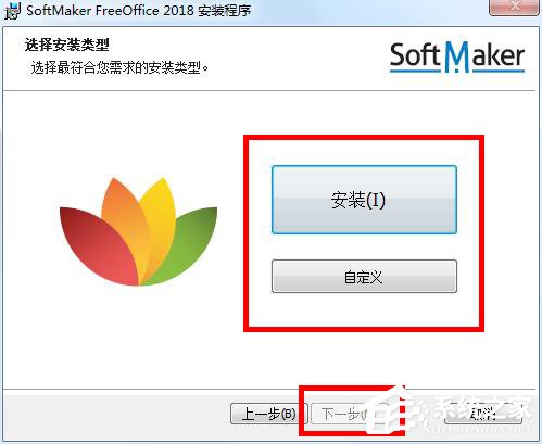 SoftMaker FreeOffice(免费办公软件)  V2018.970.0829 中文安装版