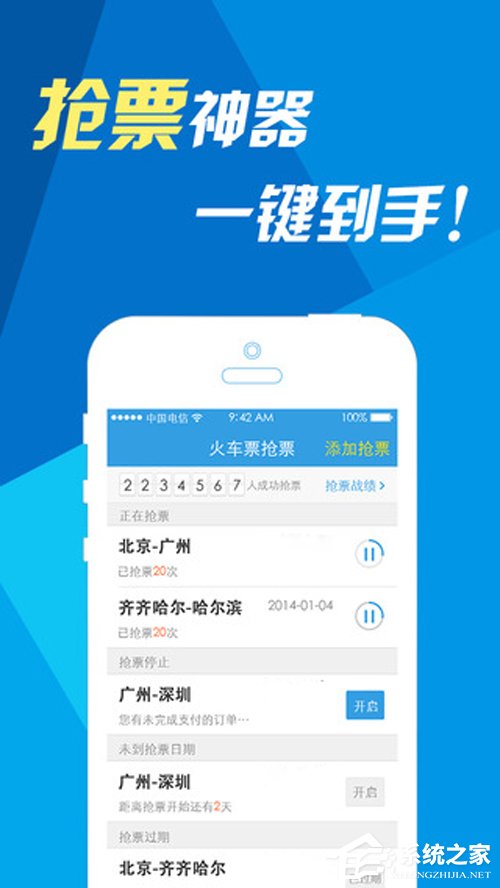付钱抢票软件哪个好用？