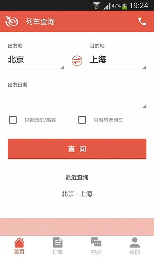 付钱抢票软件哪个好用？