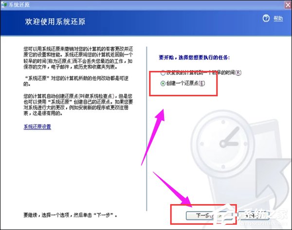 XP系统如何一键还原？