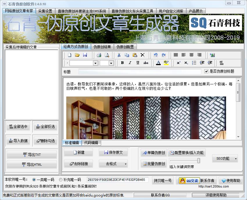 石青伪原创工具 V2.4.0.10 绿色版