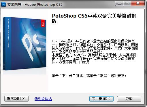 Adobe PhotoShop CS5 V12.01 中英文完美精简破解版