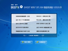 ȼ GHOST WIN7 SP1 X64 ȶ V2019.09