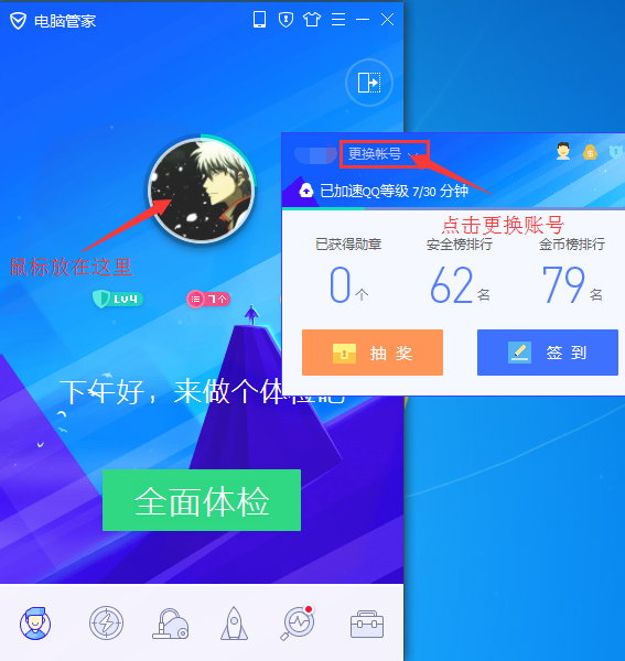 QQ电脑管家（腾讯电脑管家） V13.0.19837 官方正式版