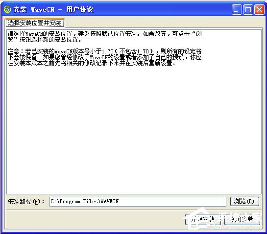 WaveCN(中文录音编辑处理器) V2.0.0.5 中文安装版