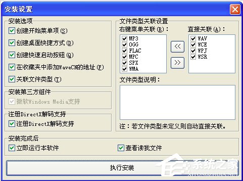 WaveCN(中文录音编辑处理器) V2.0.0.5 中文安装版