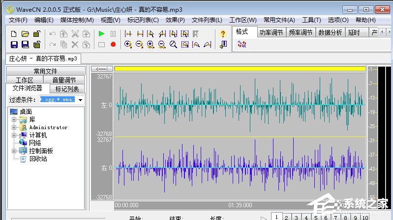 WaveCN(中文录音编辑处理器) V2.0.0.5 中文安装版