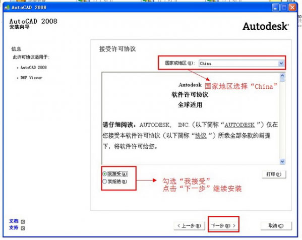 AutoCAD2008安装教程