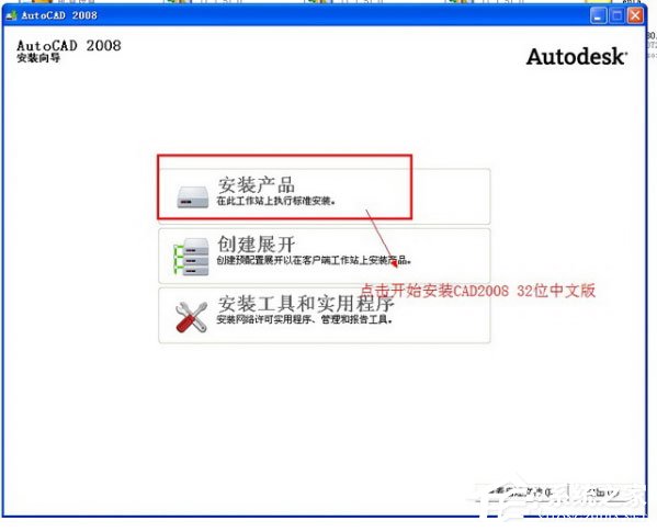AutoCAD 2008怎么安装？如何安装cad2008