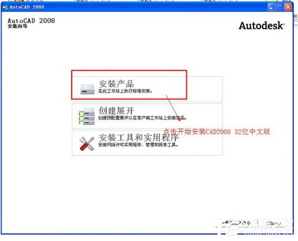 AutoCAD2008安装教程