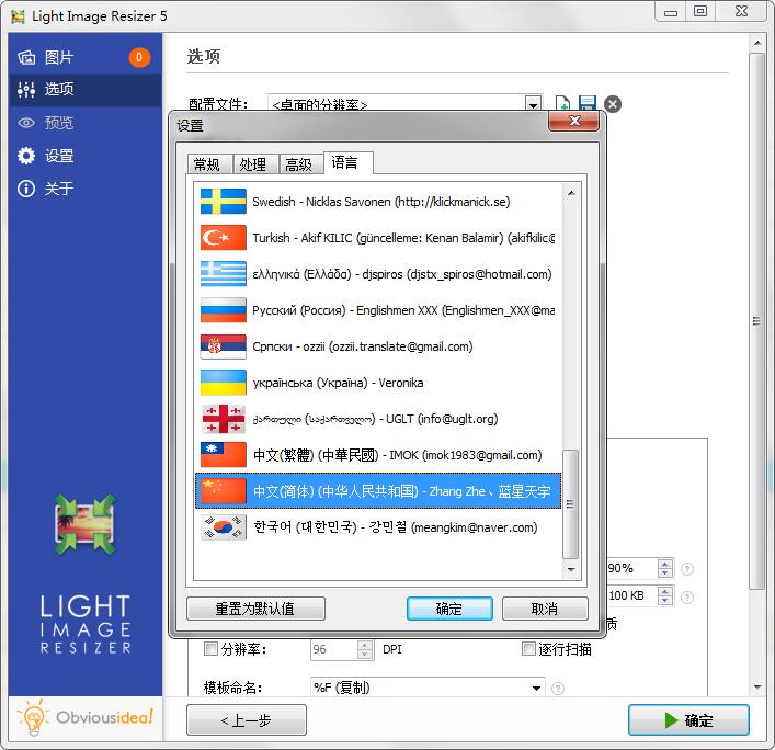 Light Image Resizer(图片压缩工具) V6.0.3.0 多国语言绿色版