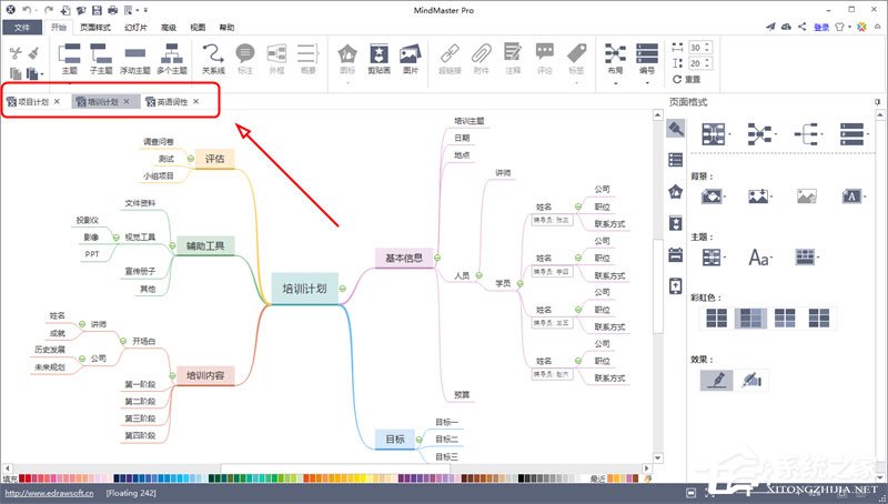 mindmaster怎么打印多个思维导图?