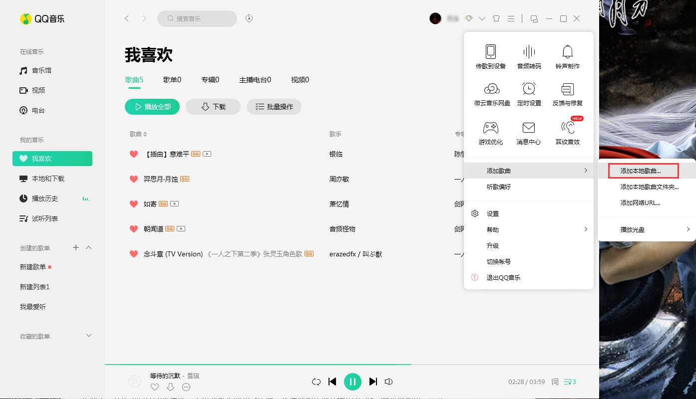 QQ音乐怎么上传歌曲?歌曲上传方法简述