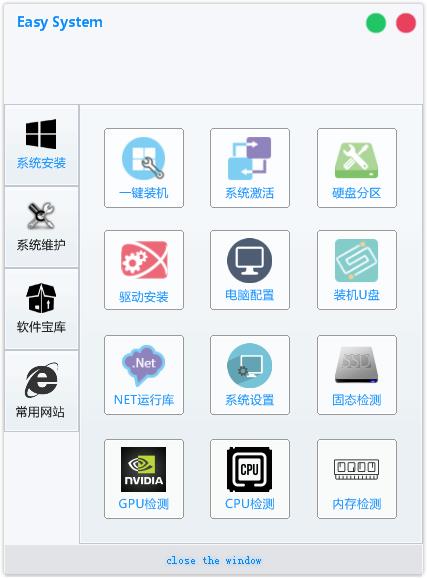 Easy System工具箱 V1.0 绿色中文版