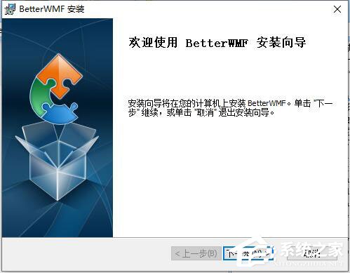 BetterWMF(图形处理软件) V7.00 汉化破解版