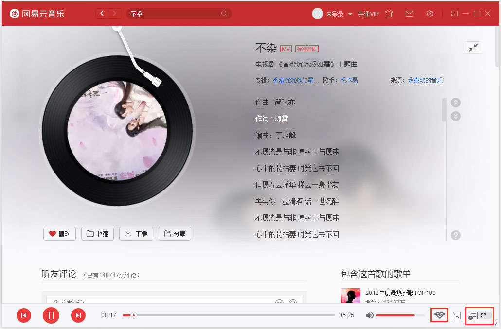 网易云音乐怎么开启登录保护