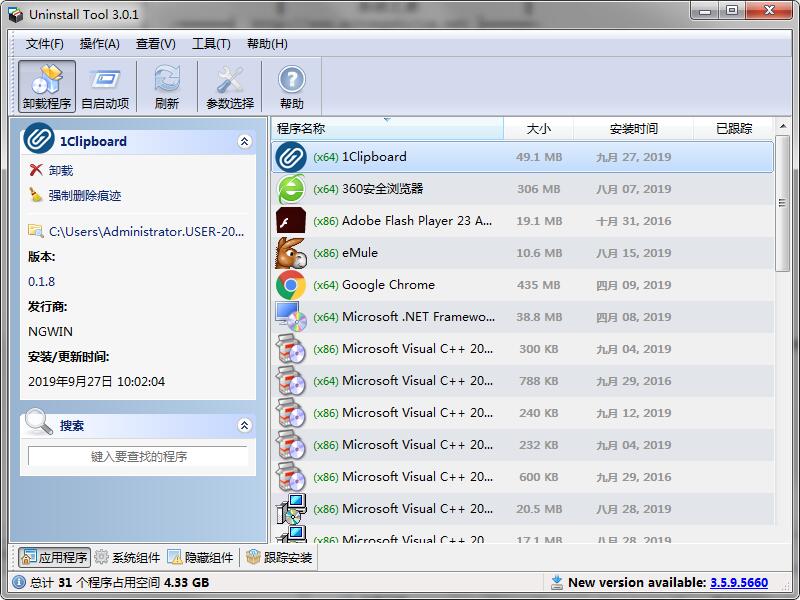 Uninstall Tool V3.0.1.5218 中英文绿色版