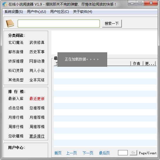 在线小说阅读器 V1.9 绿色版