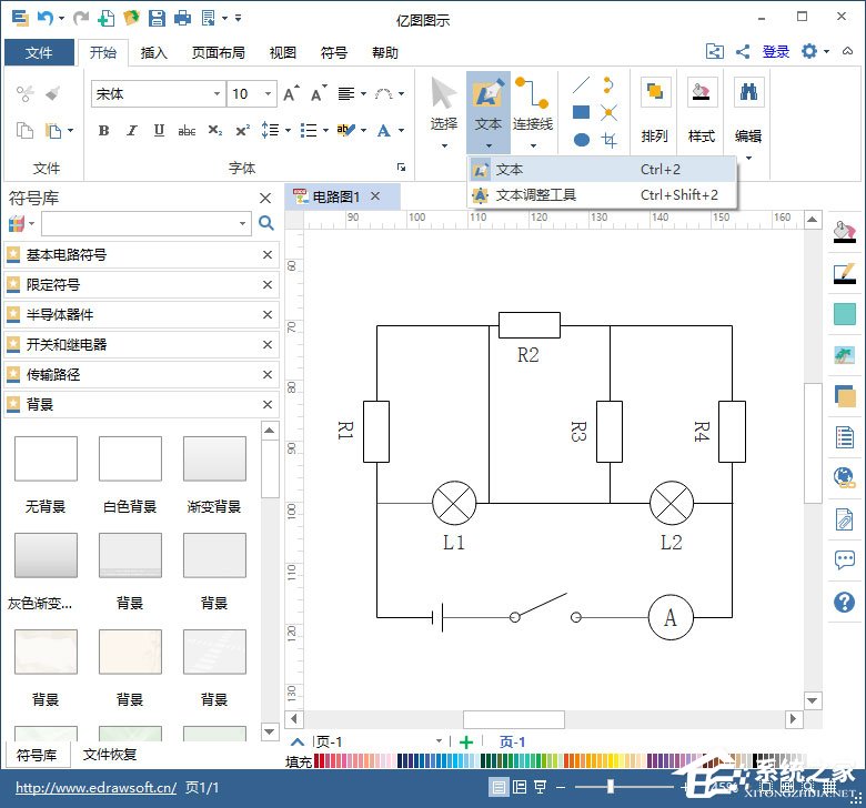 edrawmax怎么绘制电路图亿图图示绘制电路图的方法