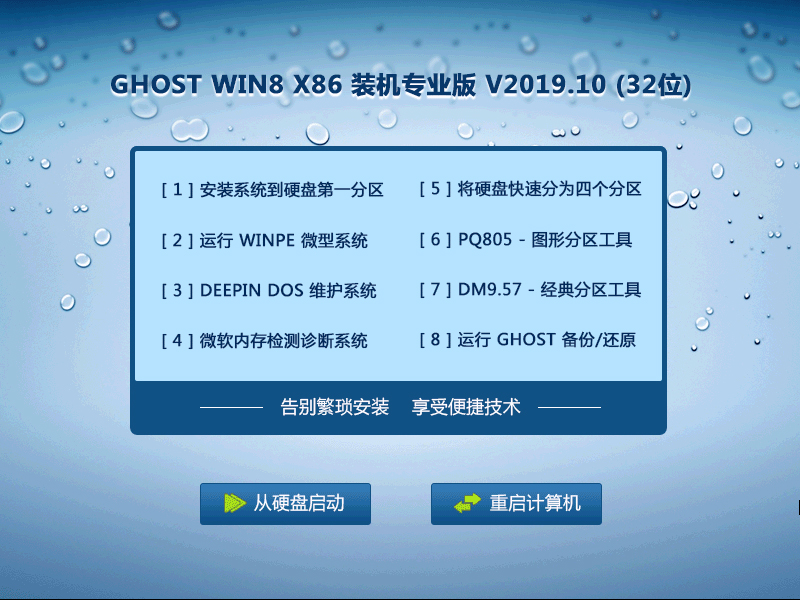 WIN8专业版