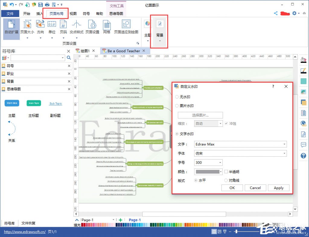 edrawmax怎么设置背景亿图图示设置背景的方法
