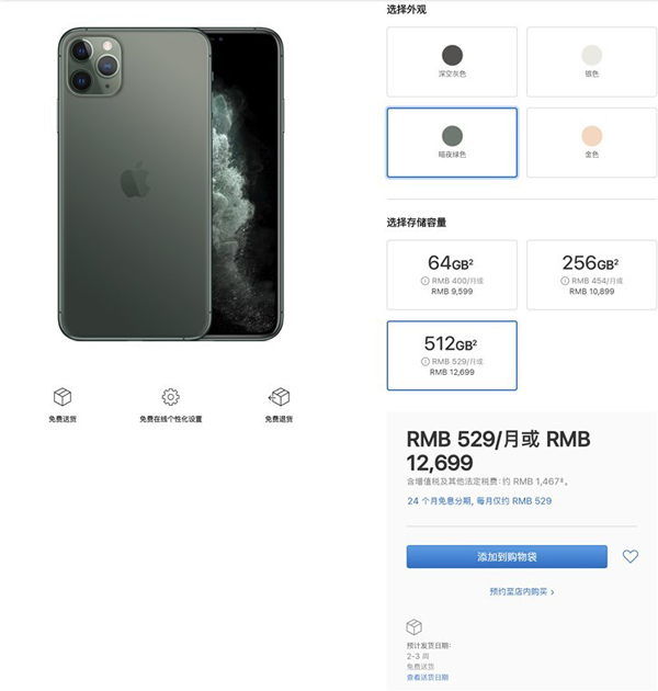 苹果11pro max是多少g网络 80-1Z930104941.jpg