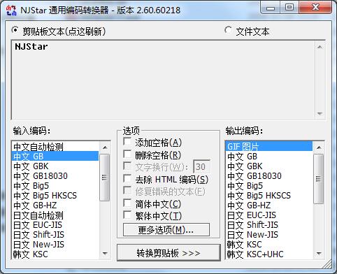 NJStar通用编码转换器 V2.60 绿色版