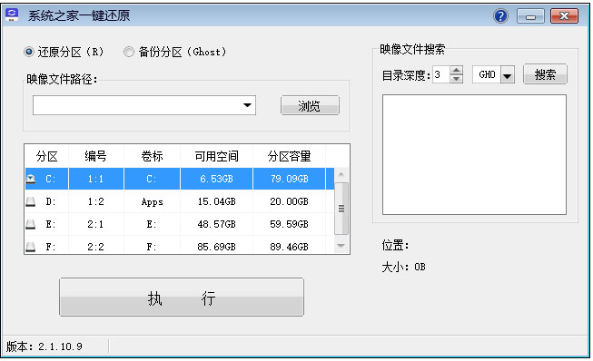 系统之家一键还原工具