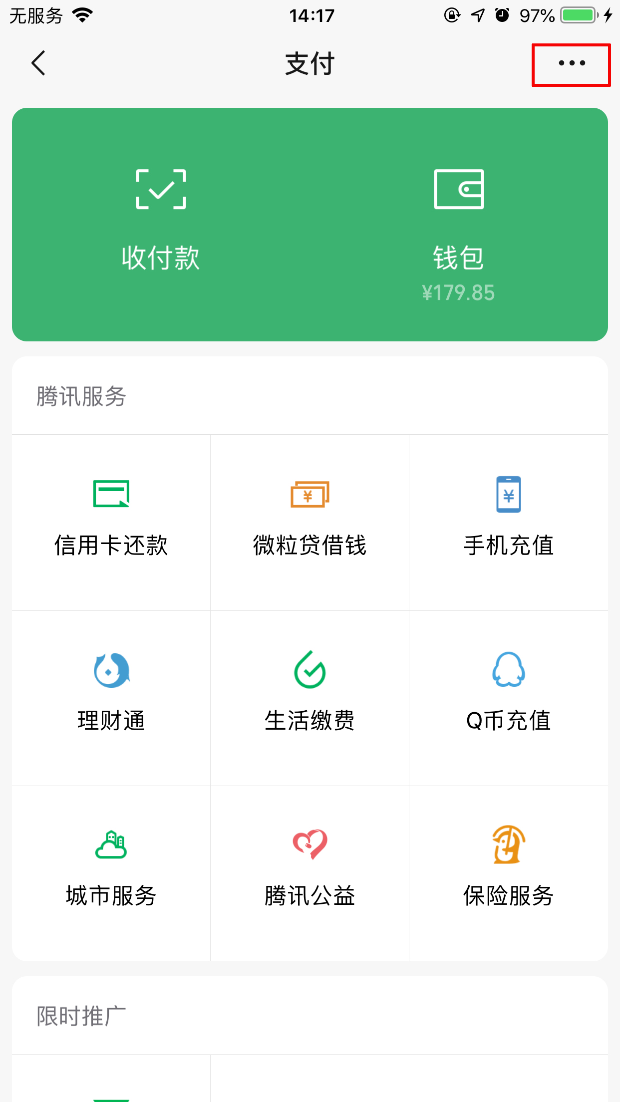 微信怎么修改支付密码？