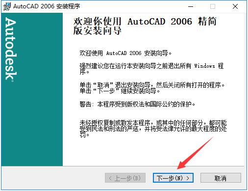 AutoCAD 2006 中文精简安装版（AutoCAD2006）