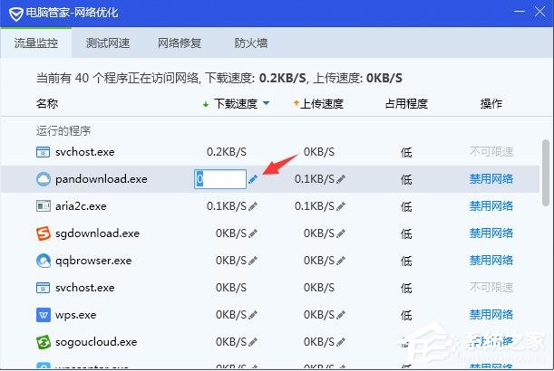 直观：如何使用腾讯计算机管理器的流量监控