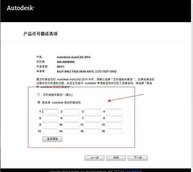 AutoCAD2014序列号和密钥有哪些？