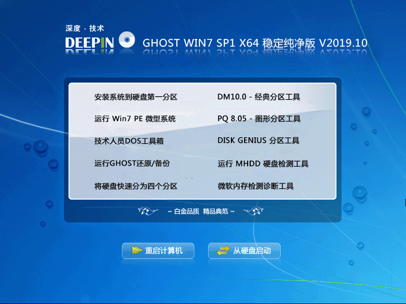 深度技术GHOST版WIN7版64位稳定纯净版推荐