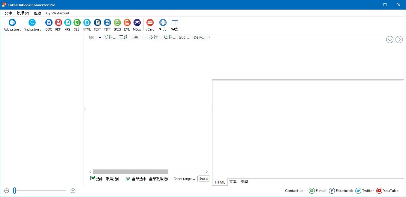 邮件格式转换工具