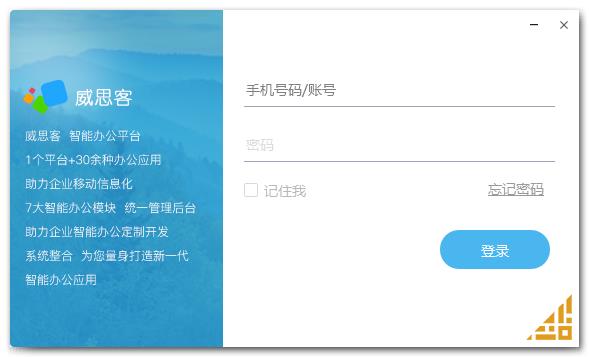 威思客绿色版  v3.7.7.1