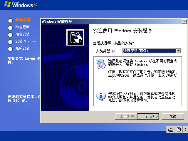 Windows XP原版系统