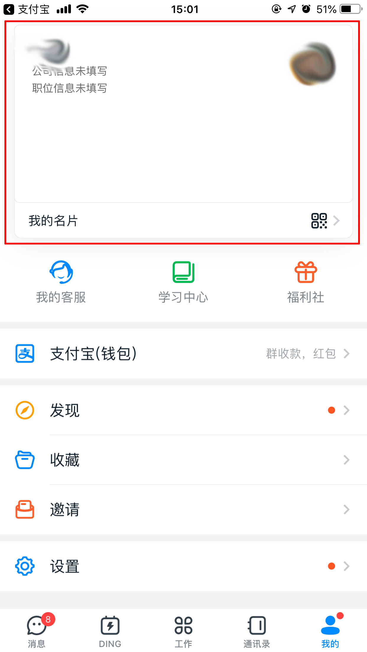 如何在钉钉中屏蔽静止信息