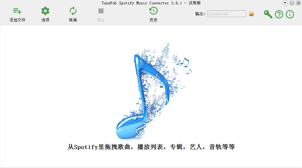 TuneFab Spotify Music Converter(Spotify音乐转换器) V2.6.1 官方中文版