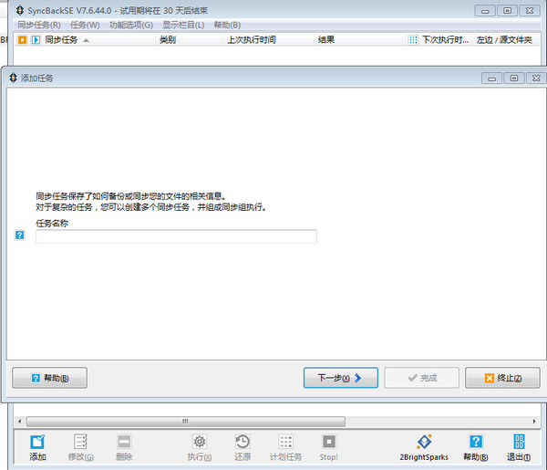 SyncBackSE(文件备份) V3.2.20.0 绿色中文版
