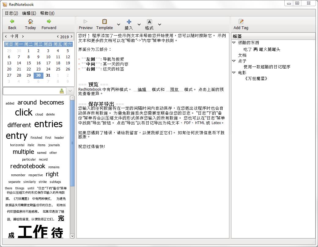 RedNotebook V1.3.0 中文绿色版
