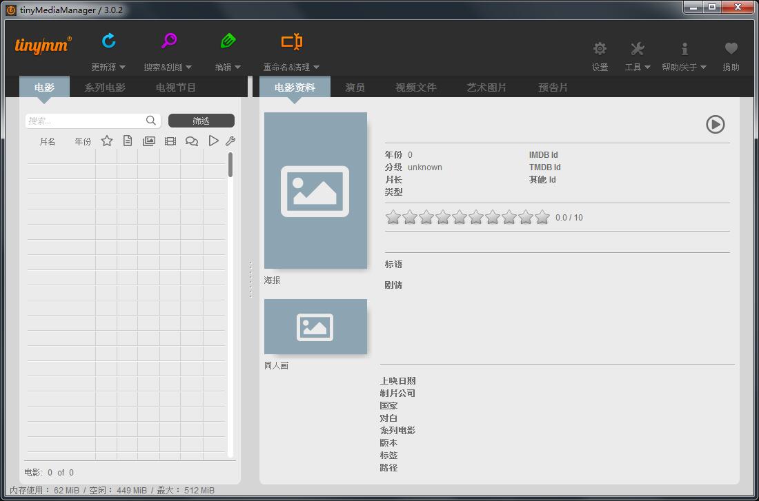 tinyMediaManager(本地电影编辑管理) V3.0.2 中文绿色版