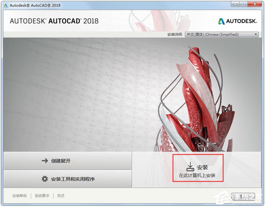 AutoCAD 2018 32位简体中文安装版(附AutoCAD2018注册机)