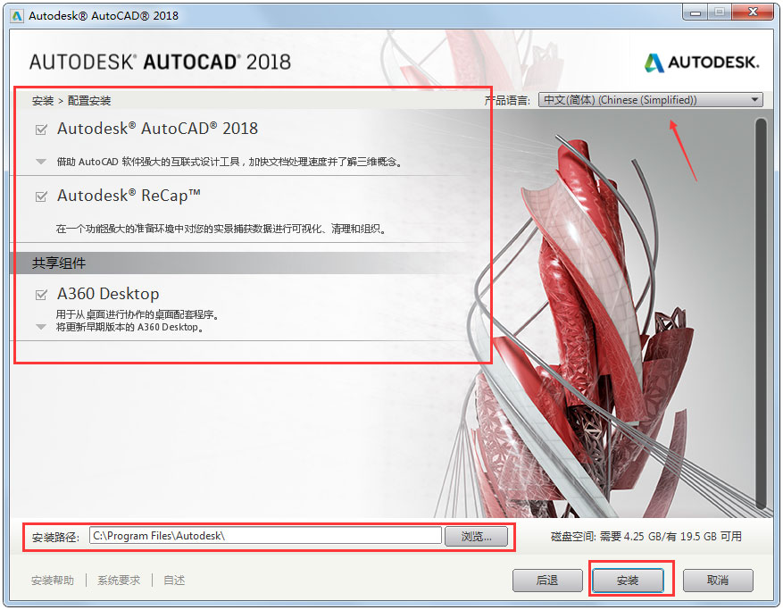 AutoCAD 2018 32位简体中文安装版(附AutoCAD2018注册机)