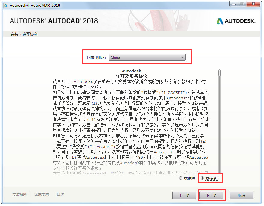 AutoCAD 2018 32位简体中文安装版(附AutoCAD2018注册机)